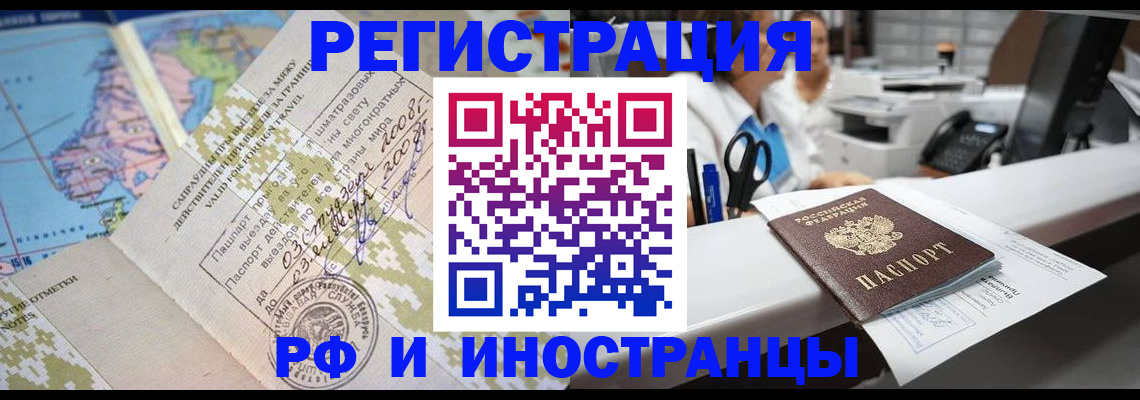 прописка в Ишимбае